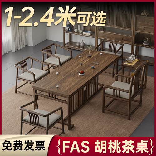 胡桃原木茶桌椅组合办公室实木家用新中式整装茶台一体阳台茶桌