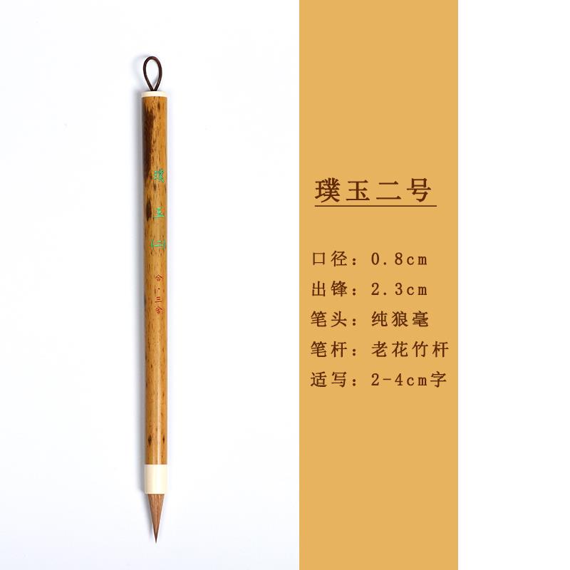 高档合三舍璞玉狼二王手札毛笔小书楷行专业级临帖专用湖笔文房纯