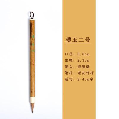 新款合三 玉 纯狼璞毫小楷毛笔二手札王羲之行楷舍书王法专业级湖