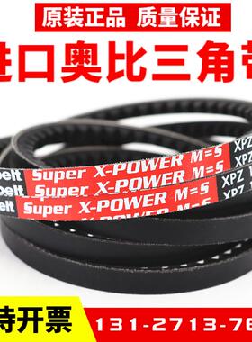 进口欧皮特opt三角带XPZ587 XPZ612 XPZ630 XPZ637奥比空压机皮带