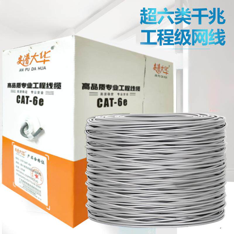 超O六类线千兆非屏蔽AT6CA无氧OJG铜网络线PE监控工网程双绞线整