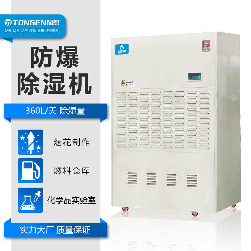 BCF-15防爆除湿机工业车间仓库抽湿机药品仓储防潮去湿机