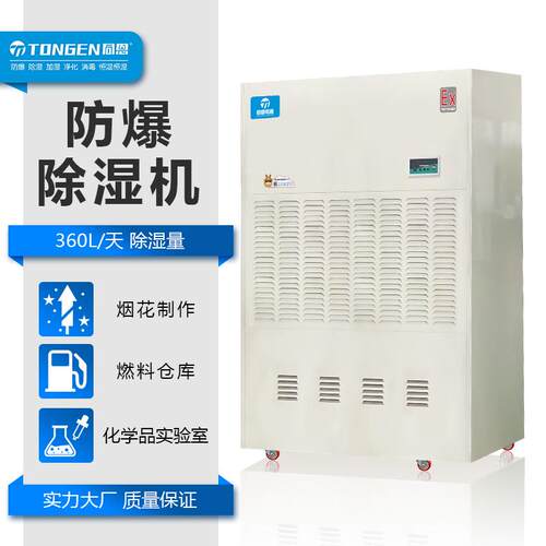 BCF-15防爆除湿机工业车间仓库抽湿机药品仓储防潮去湿机
