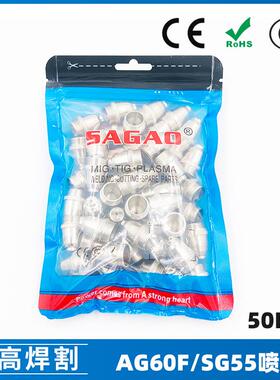 AG60/SG55等离子枪切割配件WSD60P喷嘴60A割嘴喷咀50PCS