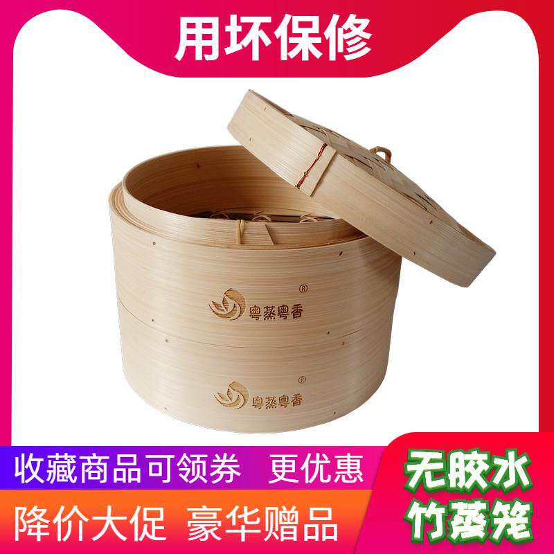 粤蒸粤香品牌竹蒸笼竹制蒸笼家用全竹笼屉蒸架二笼一盖无胶水蒸笼