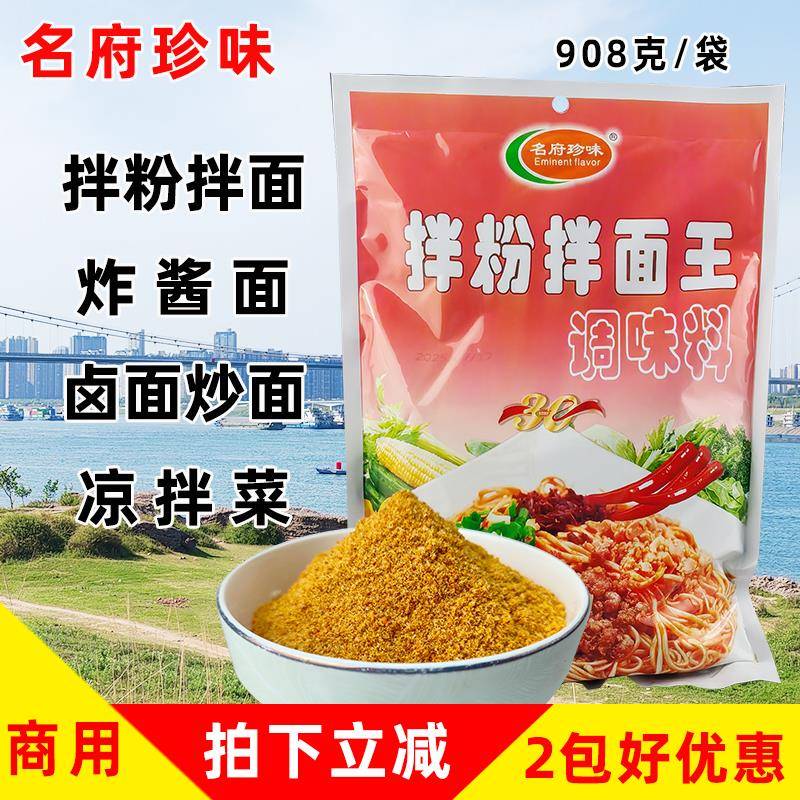 现货商用拌面酱料名府珍味拌粉拌面王调料早点面条热干面炸酱面凉