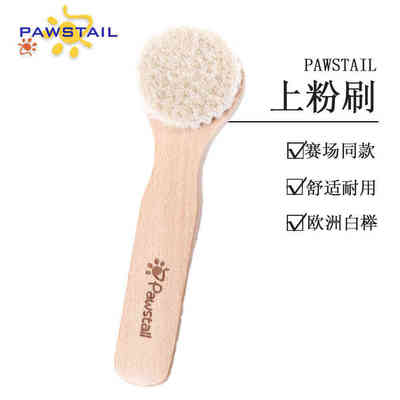 Pawstail山羊毛打粉刷上粉刷猫咪梗犬西高地杰克罗素上粉工具