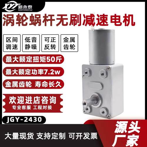 JGY2430涡轮蜗杆无刷直流减速电机微型调速小马达12V24V自锁齿轮