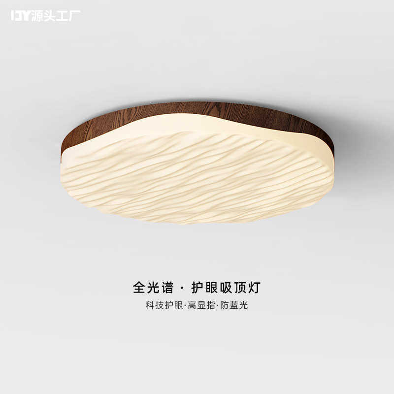 圆形中古风主卧室灯2025年新款家用胡桃色简约护眼超亮书房吸顶灯,家装灯饰光源,智能吸顶灯,淘宝优惠券,粉丝福利购,淘宝优惠卷