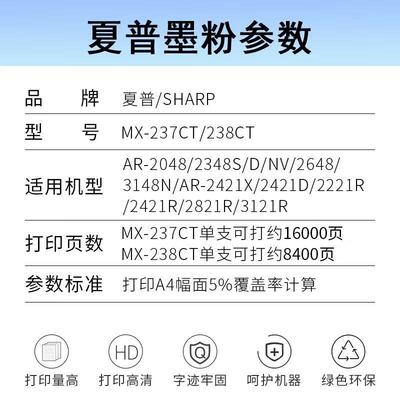 夏普MX-237CT/238CT原装墨粉盒碳粉适用AR-2048/2348SV/2648/3148