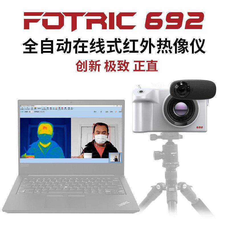 692红外热像仪飞础科691热成像仪热感温度计筛查巡检测温仪