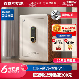 艾斐堡家用防盗保险柜国标认证指纹密码智能WIFI无线APP人脸识别