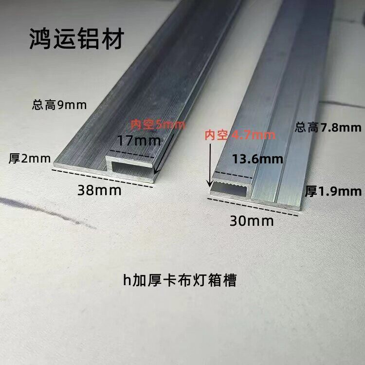 铝合金h码嵌入式简易型软膜广告灯箱卡布槽龙骨加厚h型卡布灯箱