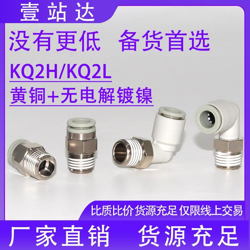 气动接头铜镀镍直通弯通KQ2H KQ2L4/6/8/10/12/16-M5/01/2/3/4 NS