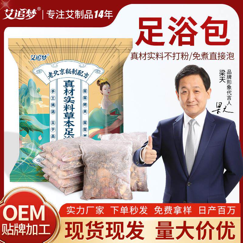 泡脚包 老北京三十六味草本足浴包 真材实料不打粉熬煮排湿排寒