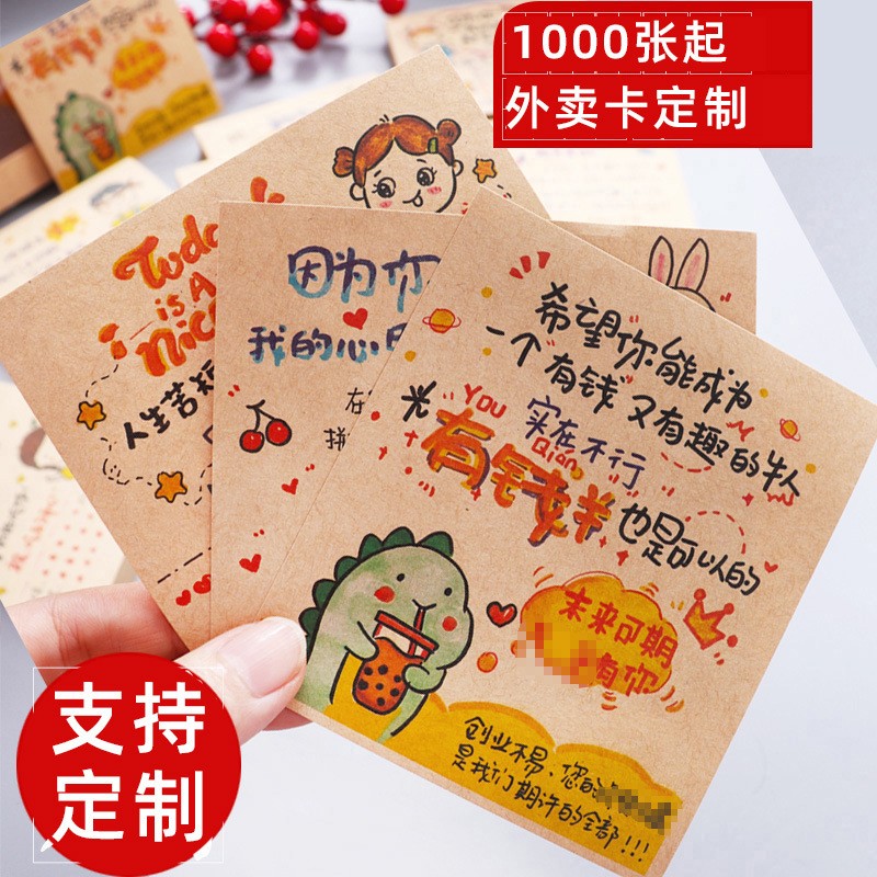 牛皮纸外卖售后卡片保障卡暖心餐饮小贴纸手写感谢信创意二维码售