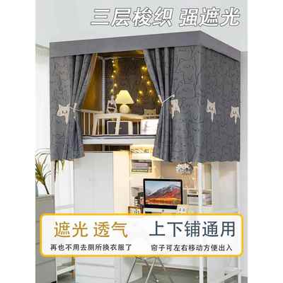 强力遮光床帘宿舍上铺男生加厚透气窗帘学生宿舍单人床下铺窗帘