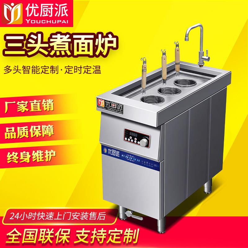 优厨派煮面炉商用三头煮面电磁炉灶多眼煮面机汤粉炉多功能煮面炉