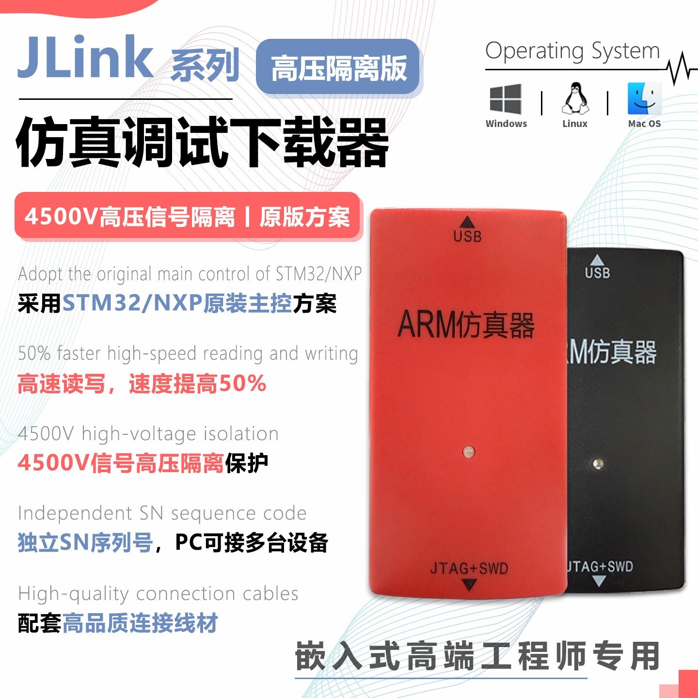 jlink仿真器v11v12Vv13高压隔离版高端单片机编程烧录ARM下载器v9图片