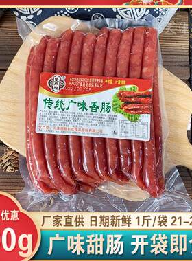 天津意来祥广味腊肠500g/袋2号甜口酒香咸肠麻辣烫烧烤鸡肉细根
