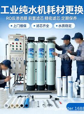 东莞长安水厂纯水设备保养维修反渗透膜耗材上门更换工业净水设备