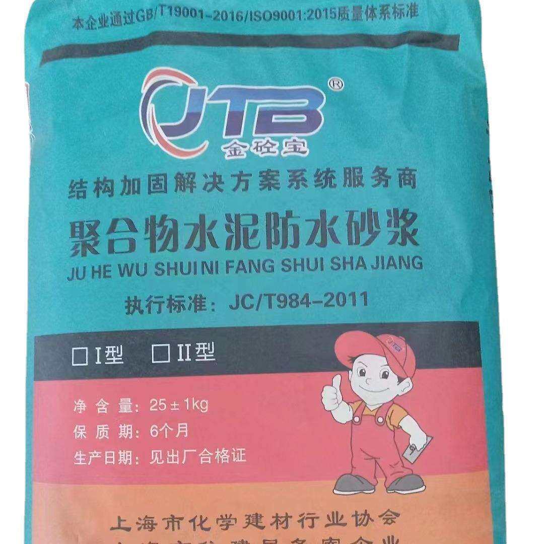 金砼宝聚合物水泥防水砂浆内外墙防水胶粘浙江江苏广东三地发货