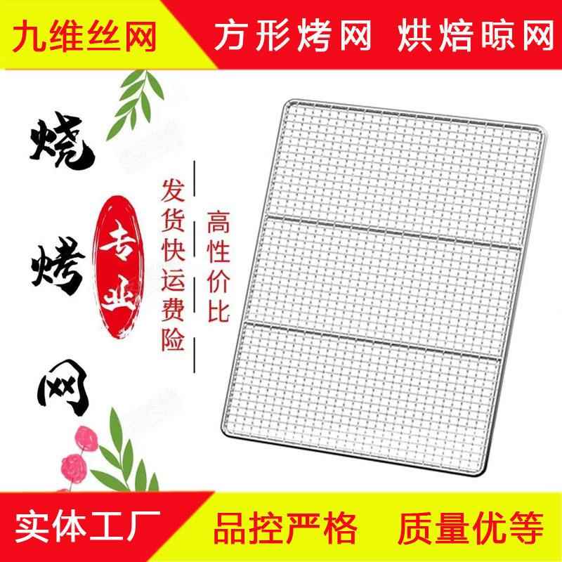 304不锈钢烧烤网架正方形带脚家用商用烘焙晾架晾网烤架沥水沥油