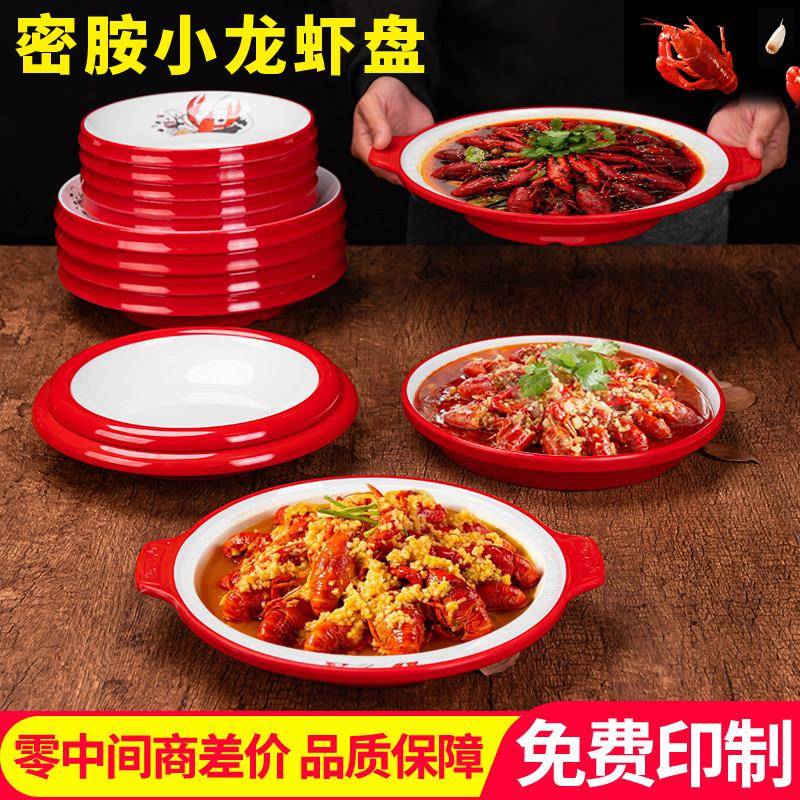 小龙虾盘子商用饭店创意卤味卤菜龙虾盘麻辣烫香锅冒菜大碗盆