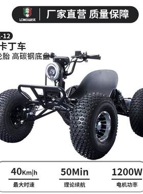 朗汇电动越野卡丁车 大功率差速电机1200W高性能全地形碰碰卡丁车