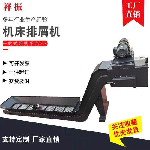 数控机床一体式自动排屑机链板式车床铁屑输送机磁性刮板式排削器