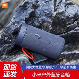 小米户外蓝牙音箱无线便携迷你超重低音大音量小钢炮家用音响mini