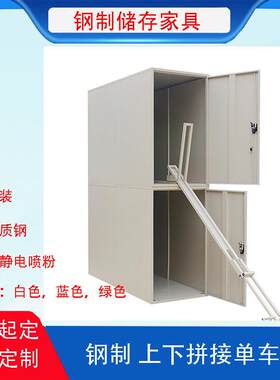 深圳厂家上下双层拼接车储存柜带钥匙锁的立式车柜/机动车柜