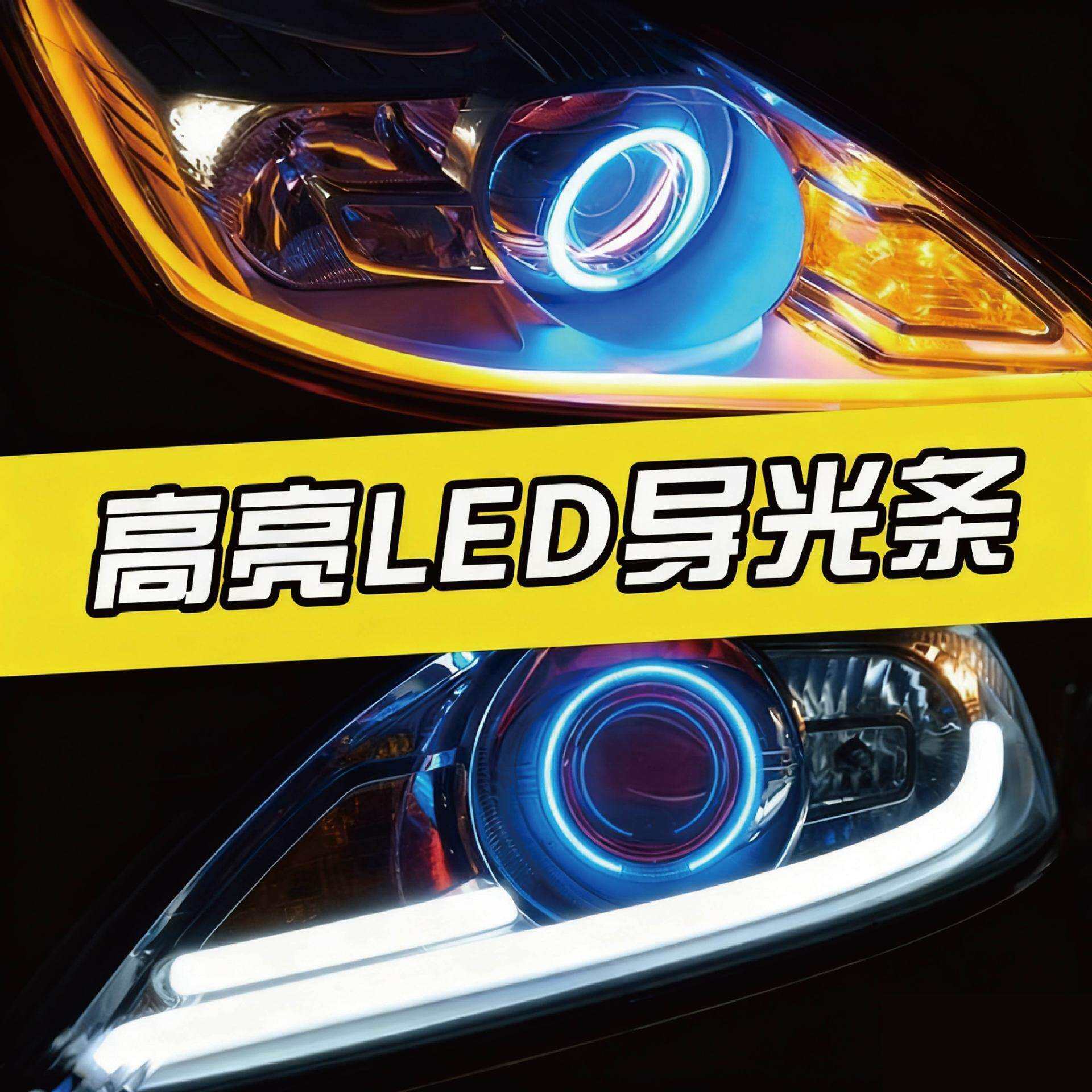 高亮LED内置双色流光泪眼转向灯60CM日行灯导光条灯眉
