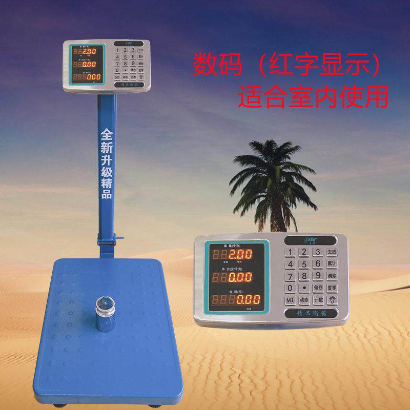 金刚电子称300kg电子台秤100kg150kg200kg公斤计重计价计数台称5g