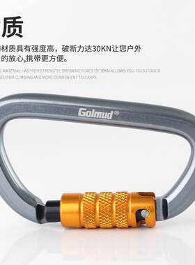 Golmud攀岩主锁登山挂钩户外快挂承重钩速降装备安全锁扣大dGM960