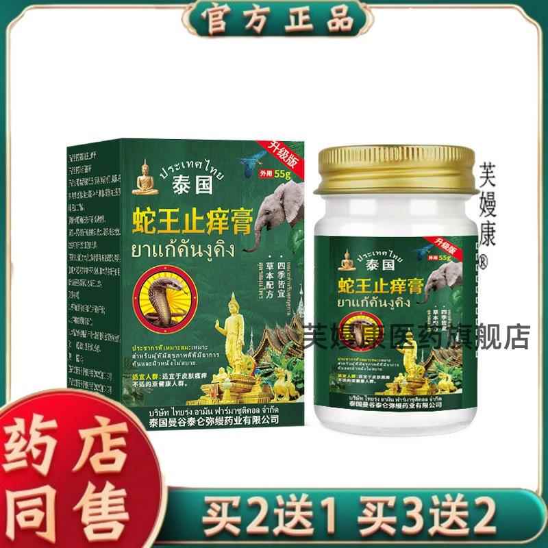 泰国蛇王止痒膏舒缓癣状疹状皮肤瘙痒涂抹保健膏蚊虫叮咬真菌乳膏
