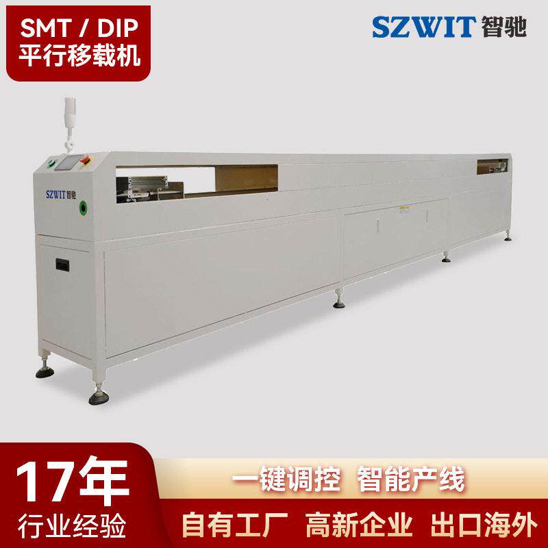 厂家定制移载机平移机SMT设备平行移载机双车平行移载机pcb平移