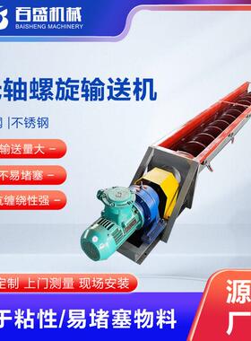 污泥污水处理用无轴螺旋输送机WLS型无轴螺旋绞龙输送设备上料机