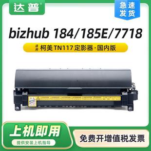 适用美能达184定影组件185e7818e1647718震旦AD188e161定影器