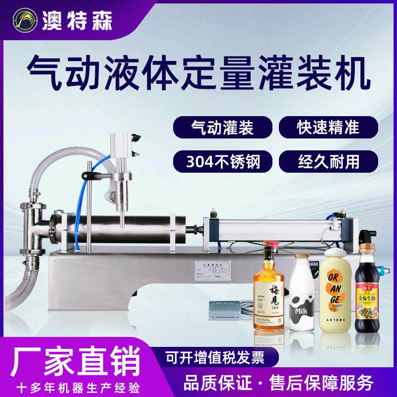 半自动液体灌装机白酒饮料香水口服液精油矿泉水气动定量罐装机
