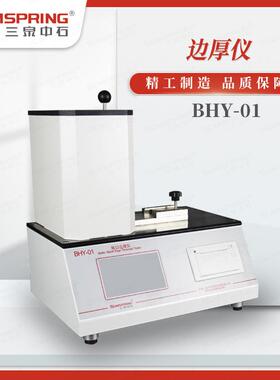 货源家瓶口BHY-01边厚测量 仪 瓶口测仪 瓶口厚度检厚测仪厂器配