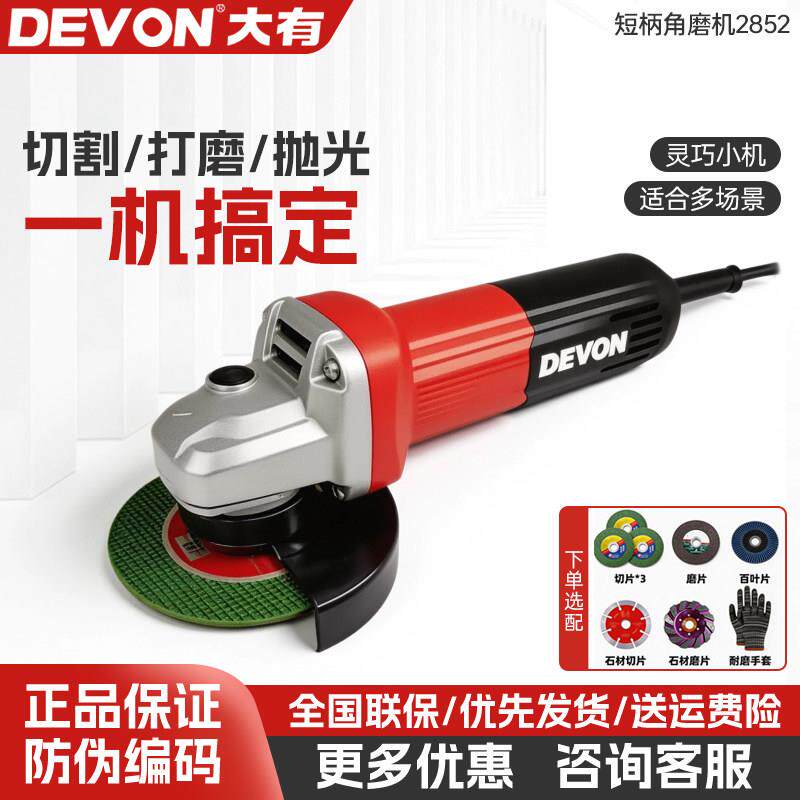 大有角磨机切割机交流打磨机2852/2828/2835小型砂轮磨光机大功率