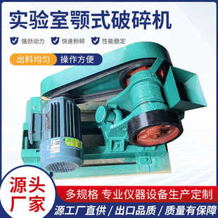 工厂直供小型实验室颚式 60粉碎机 破碎机 实验室用矿石砂石100