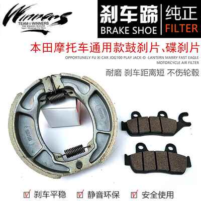 适用新大洲本田摩托车SDH125-46A/B/C-52A锐箭后鼓刹车块前碟刹片