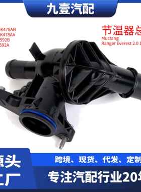 KK3Q9K478AB适用福特19 TRANSIT RANGER 2.0冷却水节温器外壳管道
