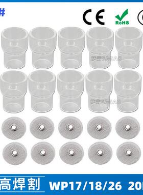 氩弧焊配件WP17/18/26焊枪透明瓷嘴12#耐高温喷嘴石英杯20PCS