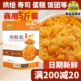 王氏兄弟金丝肉松商用即食肉酥寿司，烘焙专用原料蛋糕肉粉松牛肉松