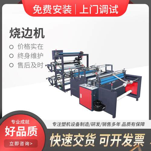 全自动烧边机拉链袋熔底合复机高速溶边烫边复合袋烧边机设备