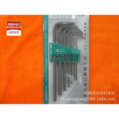 【京木L型内六角扳手套装】公制七件套平头内六角扳手 K821