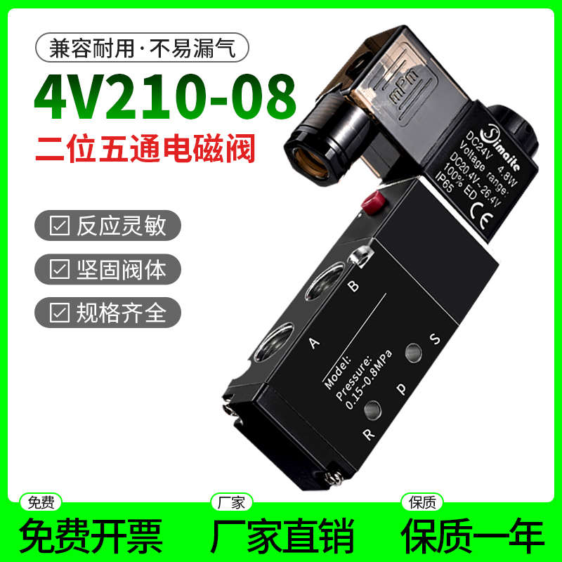 4v210-08电磁阀4v220-06电磁气动阀v230c二位五通气动控制阀220v